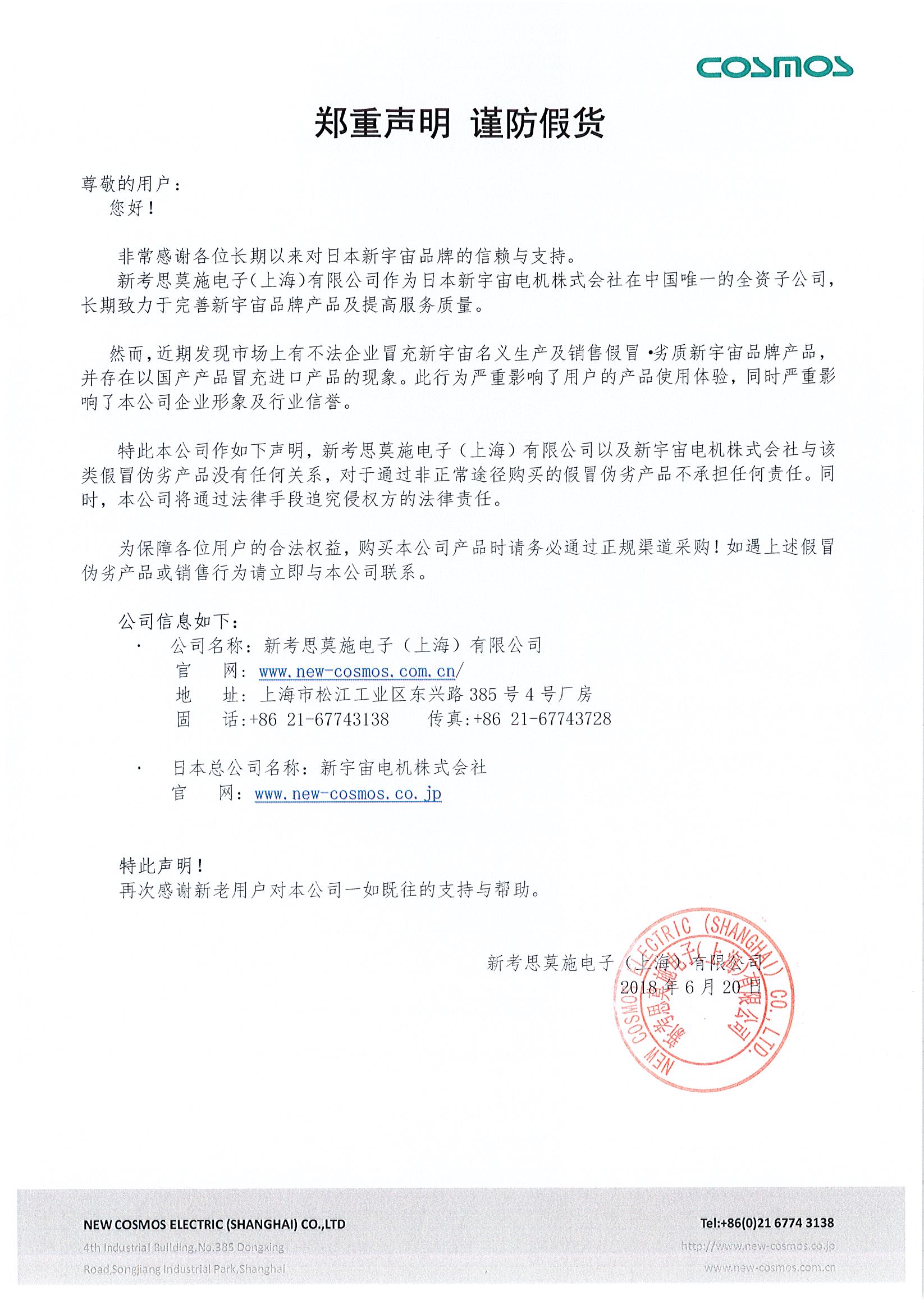 打假聲明.jpg