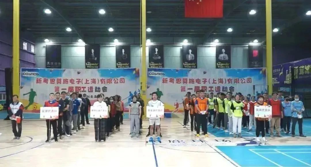 新考思莫施電子（上海）第一屆職工運動會(圖2)