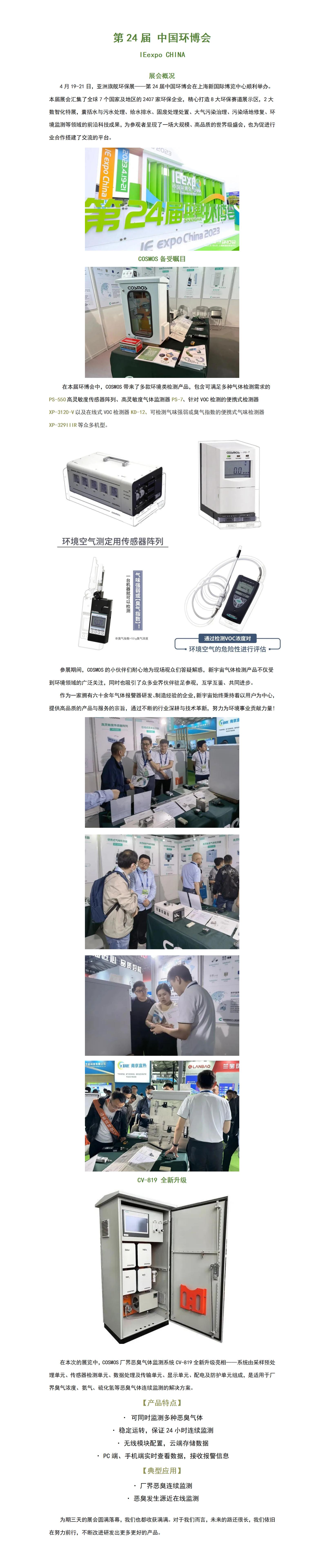 第24屆 中國環(huán)博會_01.jpg