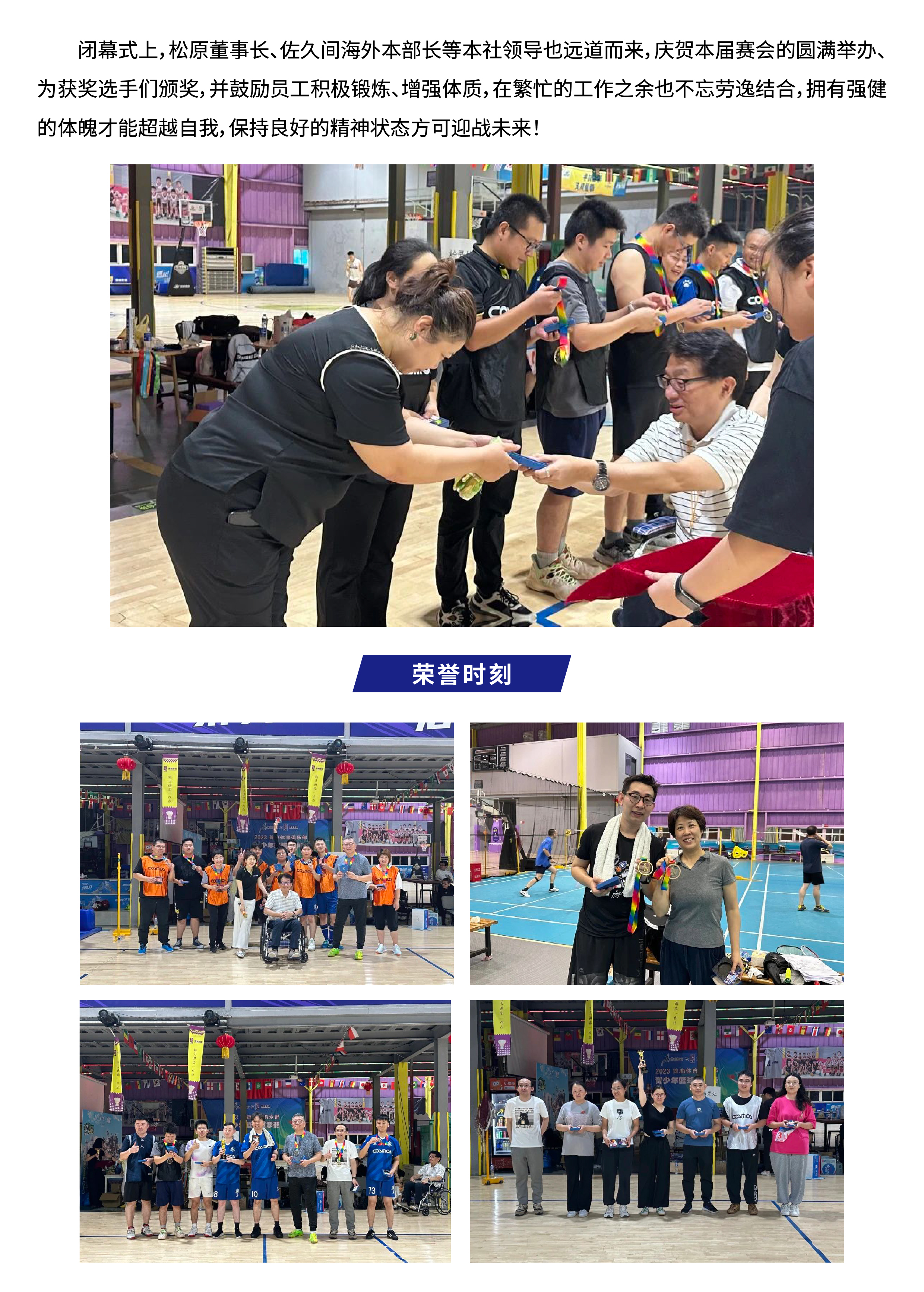 無限運(yùn)動(dòng) 綻放青春——COSMOS第二屆職工運(yùn)動(dòng)會(huì)(圖3)