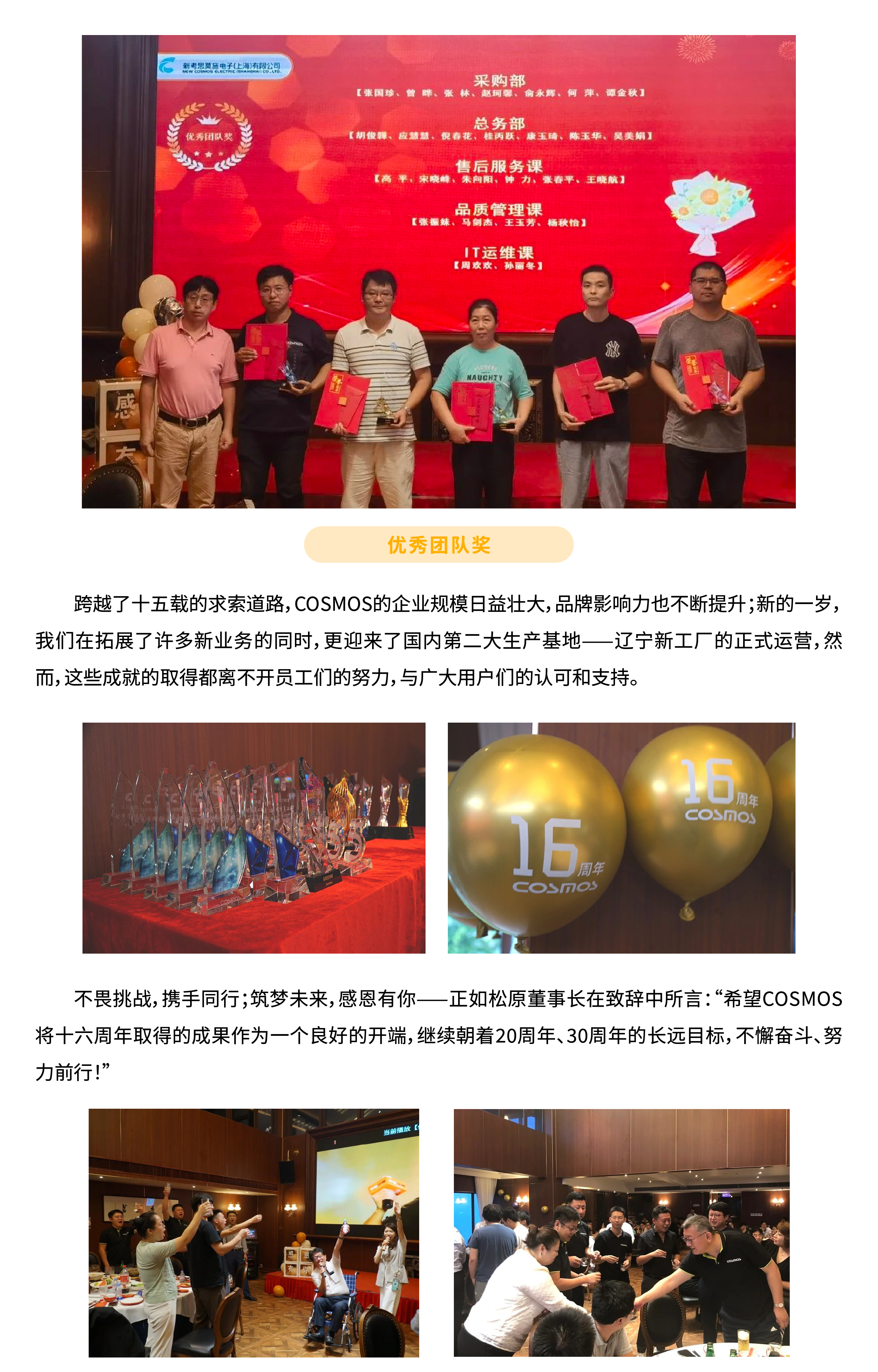 筑夢未來  感恩有你——慶賀COSMOS成立16周年(圖3)
