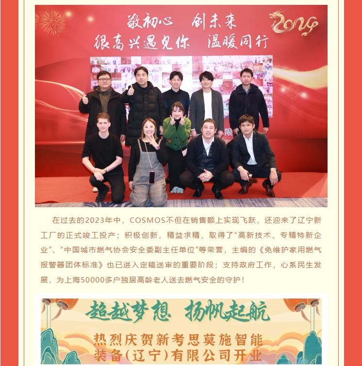 【敬初心，創(chuàng)未來！很高興遇見你，溫暖同行】新考思莫施電子（上海）有限公司忘年會(圖3)