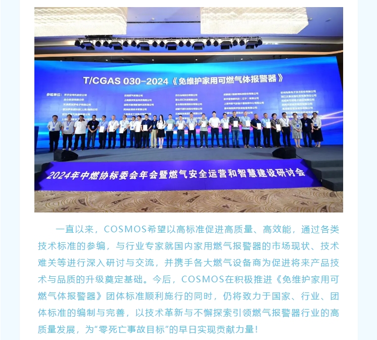 《免維護(hù)家用可燃?xì)怏w報(bào)警器》團(tuán)體標(biāo)準(zhǔn)正式公布(圖5)