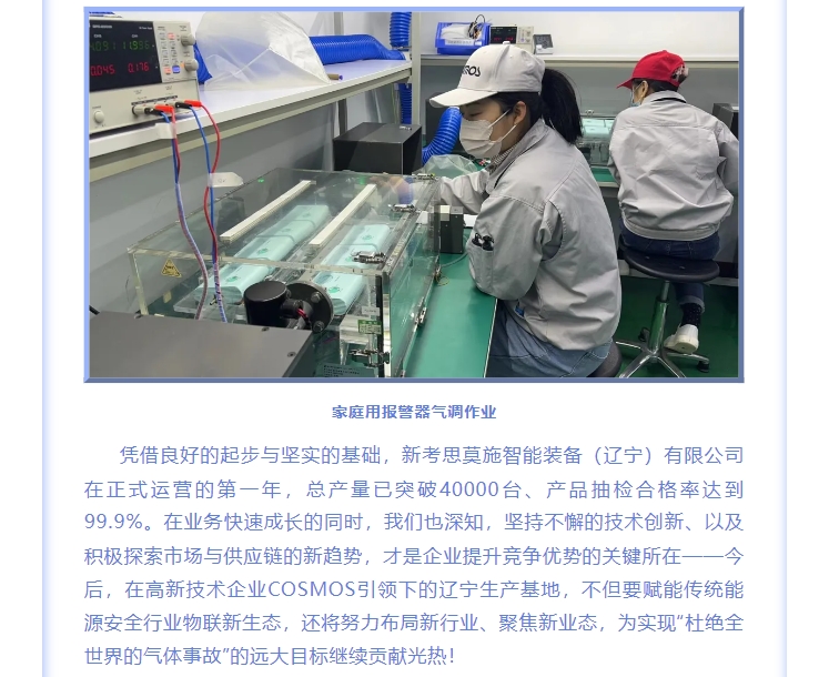 熱烈慶賀COSMOS遼寧生產(chǎn)基地成立兩周年！(圖7)