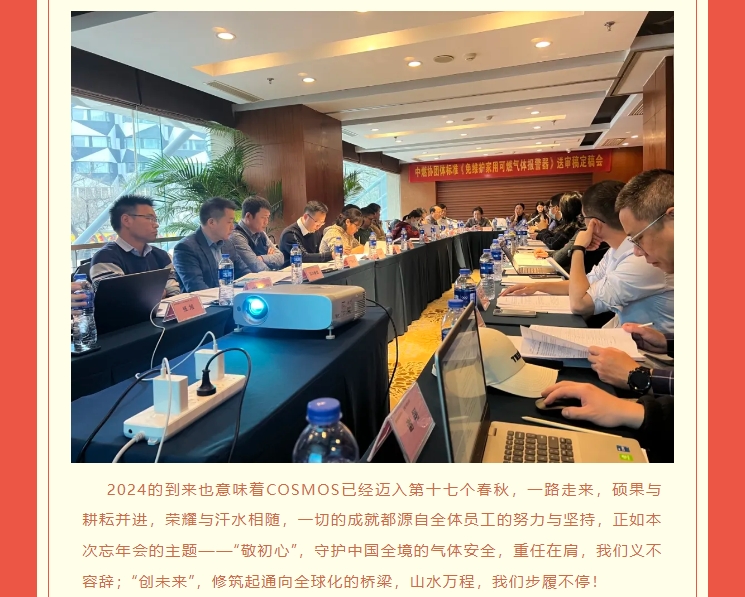 【敬初心，創(chuàng)未來！很高興遇見你，溫暖同行】新考思莫施電子（上海）有限公司忘年會(圖5)
