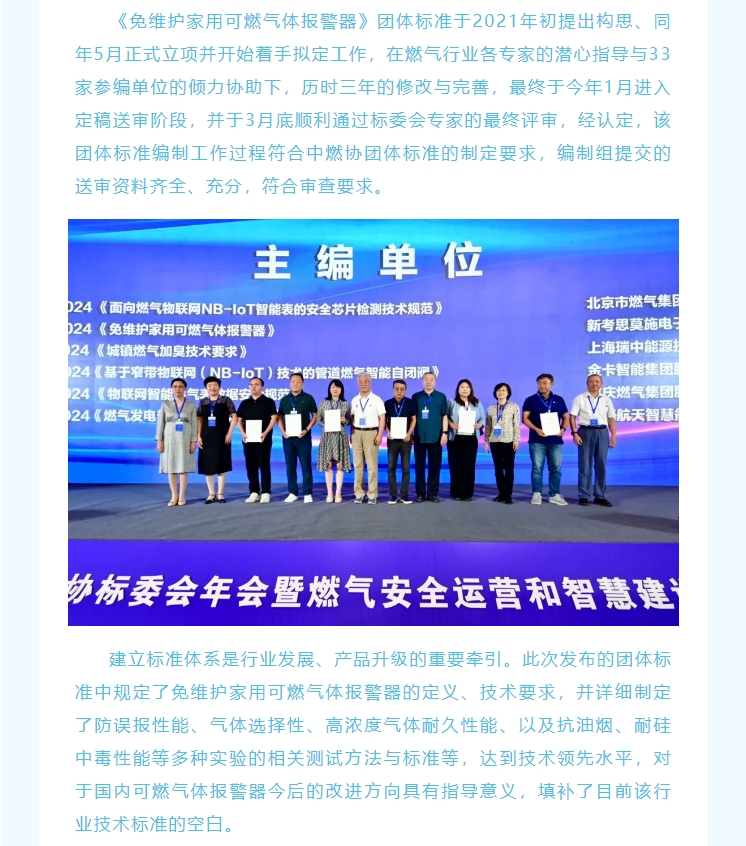 《免維護(hù)家用可燃?xì)怏w報(bào)警器》團(tuán)體標(biāo)準(zhǔn)正式公布(圖4)