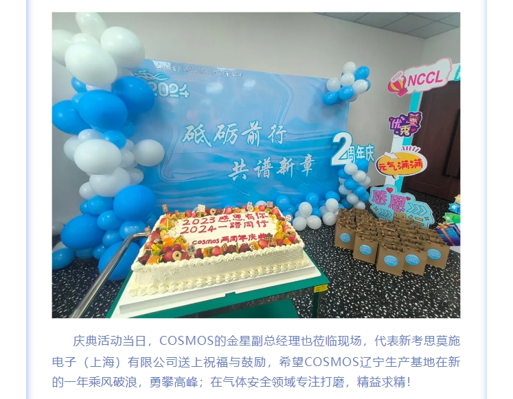 熱烈慶賀COSMOS遼寧生產(chǎn)基地成立兩周年！(圖2)