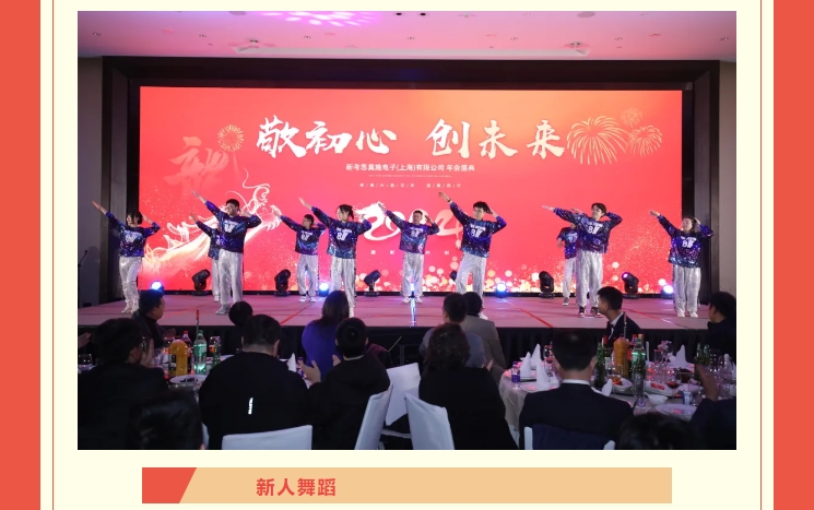 【敬初心，創(chuàng)未來！很高興遇見你，溫暖同行】新考思莫施電子（上海）有限公司忘年會(圖8)