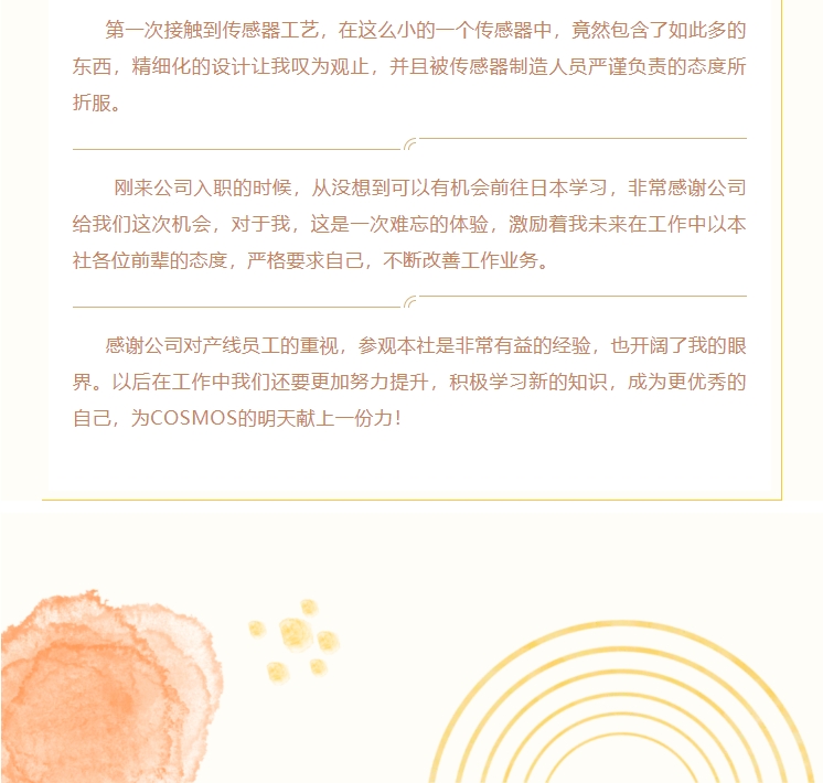 熱烈慶賀新宇宙電機(jī)成立64周年！COSMOS第三期研學(xué)活動(dòng)圓滿成功(圖13)