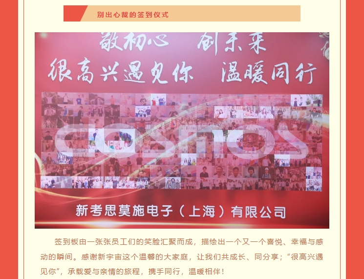 【敬初心，創(chuàng)未來！很高興遇見你，溫暖同行】新考思莫施電子（上海）有限公司忘年會(圖7)