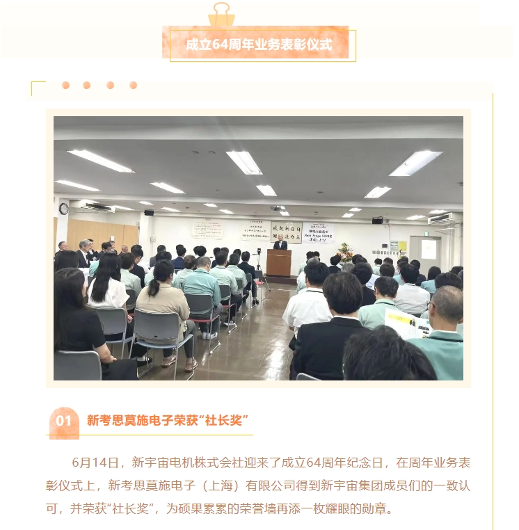 熱烈慶賀新宇宙電機(jī)成立64周年！COSMOS第三期研學(xué)活動(dòng)圓滿成功(圖7)