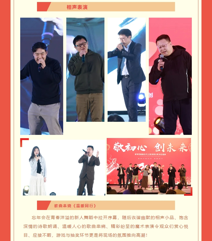 【敬初心，創(chuàng)未來！很高興遇見你，溫暖同行】新考思莫施電子（上海）有限公司忘年會(圖10)