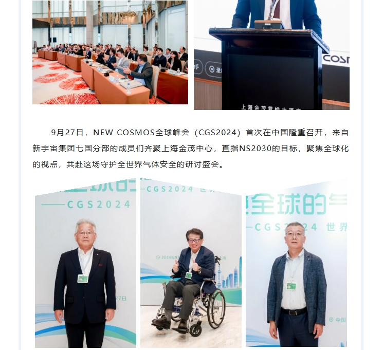 熱烈慶賀新宇宙集團(tuán)2024峰會(huì)圓滿成功！(圖3)