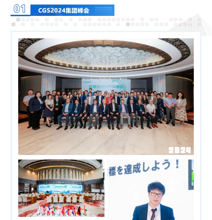熱烈慶賀新宇宙集團(tuán)2024峰會(huì)圓滿成功！(圖2)