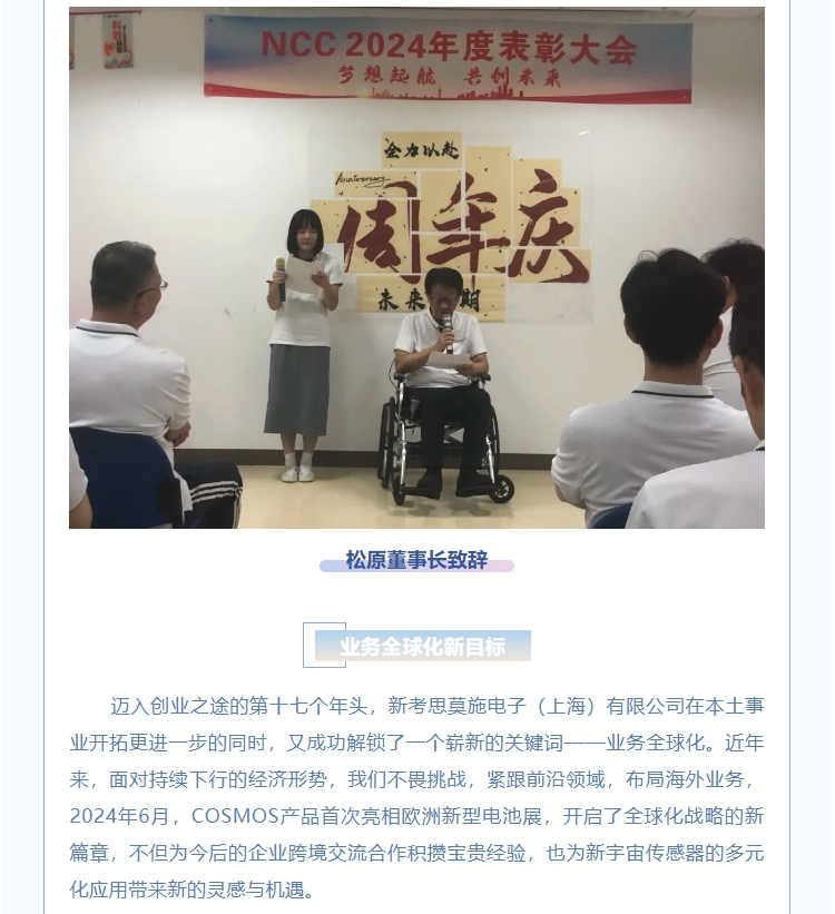 夢(mèng)想起航，共創(chuàng)未來——熱烈慶賀新考思莫施電子（上海）有限公司成立17周年！(圖3)
