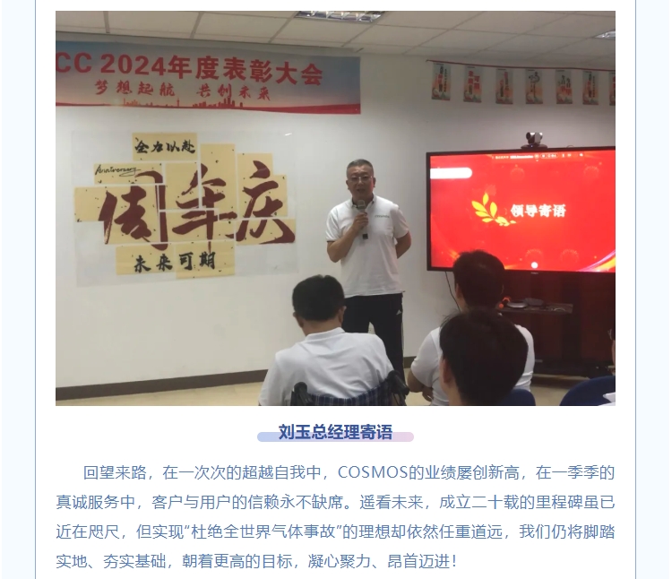 夢(mèng)想起航，共創(chuàng)未來——熱烈慶賀新考思莫施電子（上海）有限公司成立17周年！(圖8)