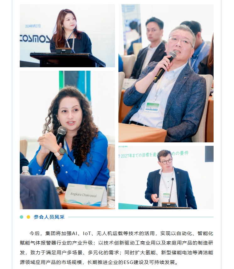 熱烈慶賀新宇宙集團(tuán)2024峰會(huì)圓滿成功！(圖6)
