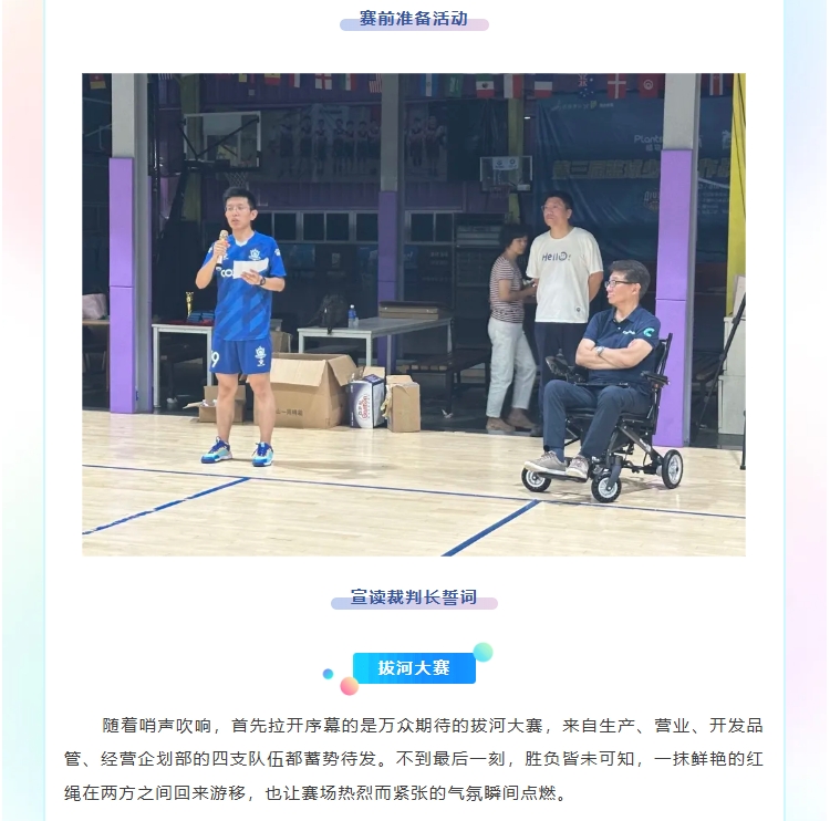 超越自我，共贏未來——COSMOS第三屆職工運(yùn)動會(圖4)
