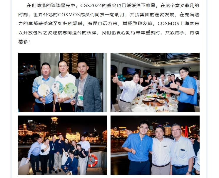熱烈慶賀新宇宙集團(tuán)2024峰會(huì)圓滿成功！(圖14)