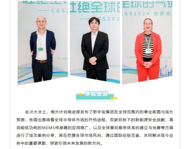 熱烈慶賀新宇宙集團(tuán)2024峰會(huì)圓滿成功！(圖4)