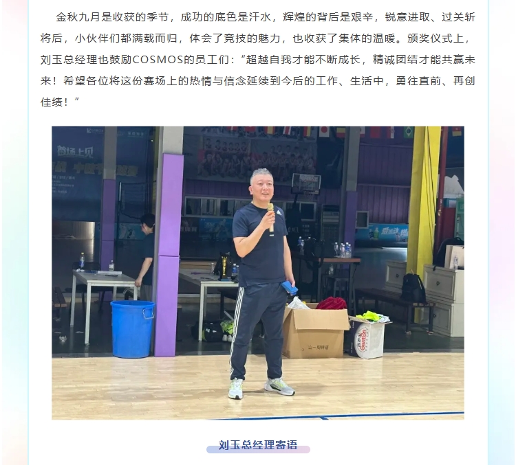超越自我，共贏未來——COSMOS第三屆職工運(yùn)動會(圖9)