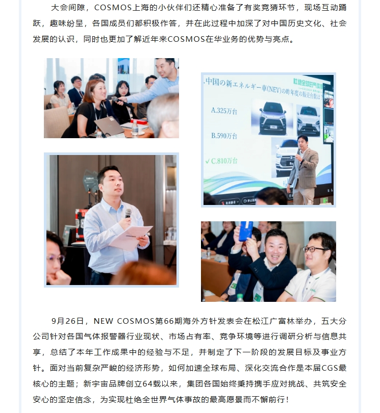 熱烈慶賀新宇宙集團(tuán)2024峰會(huì)圓滿成功！(圖8)