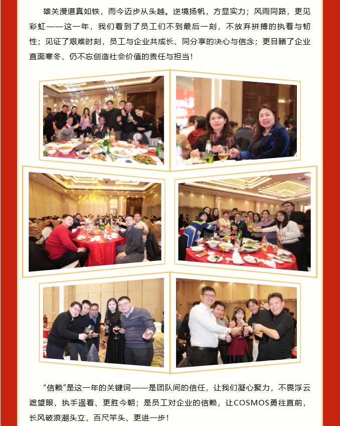 【新啟點?新征程?逐夢2025】新考思莫施電子（上海）有限公司忘年會(圖6)