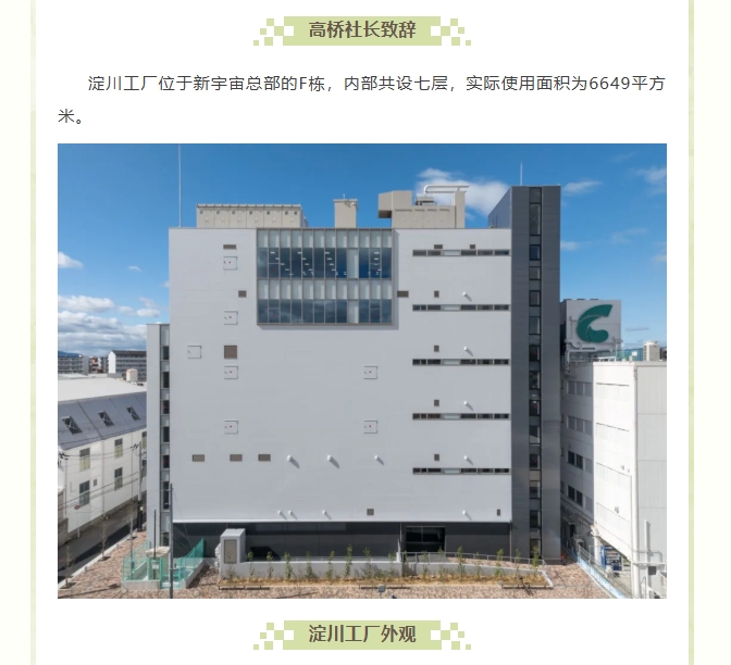 熱烈慶賀新宇宙淀川新工廠開業(yè)！(圖3)