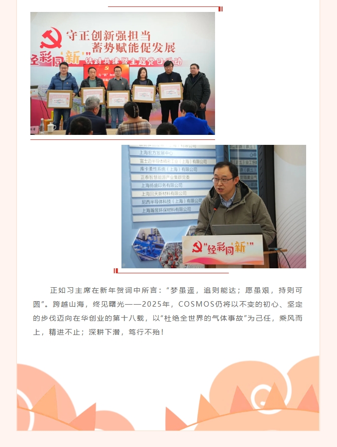 跨越山海，終見曙光——COSMOS企業(yè)年度回顧篇！(圖11)