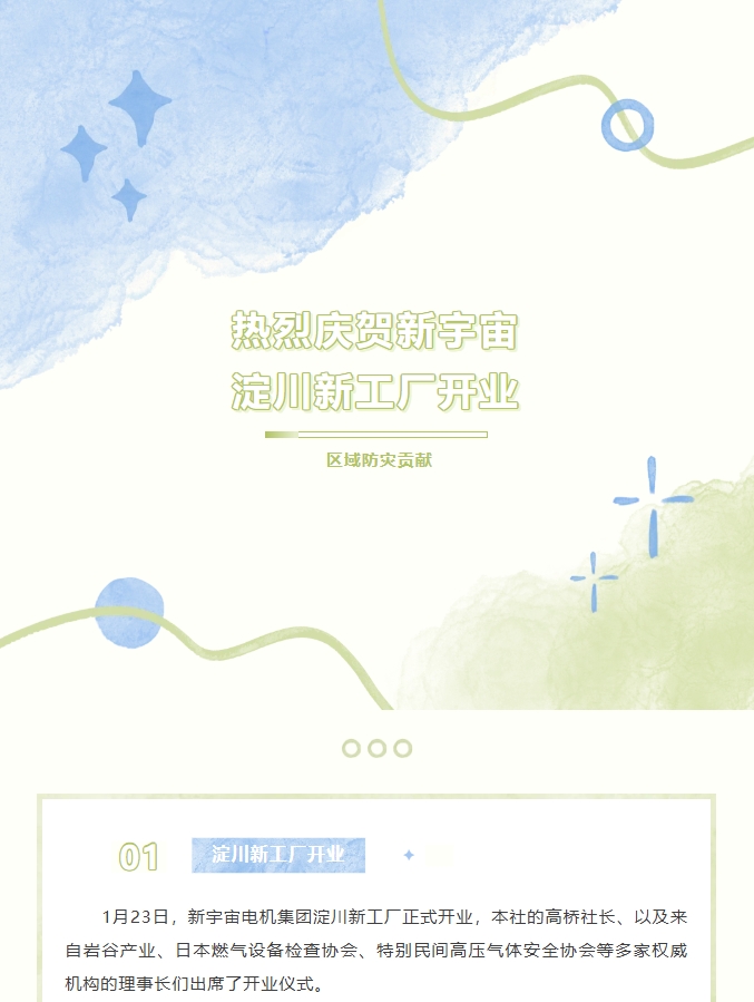 熱烈慶賀新宇宙淀川新工廠開業(yè)！(圖1)