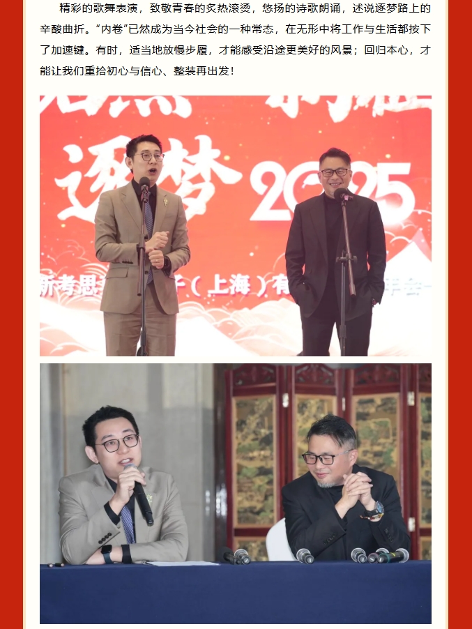 【新啟點?新征程?逐夢2025】新考思莫施電子（上海）有限公司忘年會(圖10)
