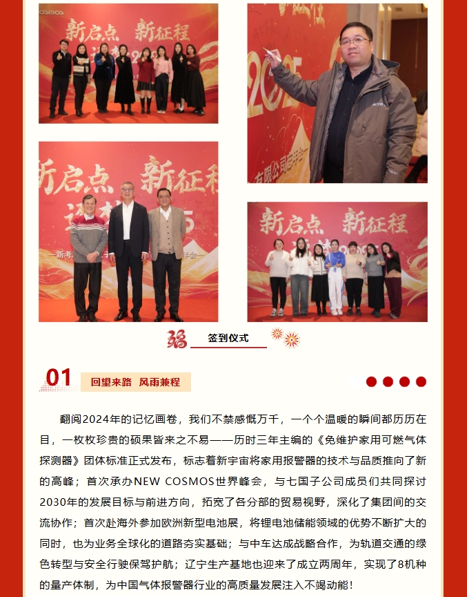 【新啟點?新征程?逐夢2025】新考思莫施電子（上海）有限公司忘年會(圖4)