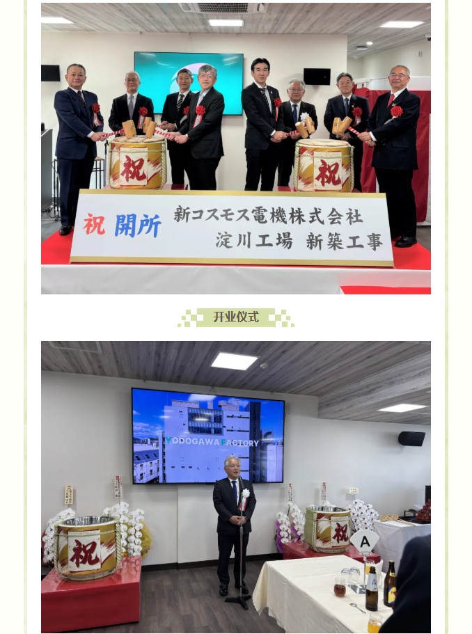 熱烈慶賀新宇宙淀川新工廠開業(yè)！(圖2)