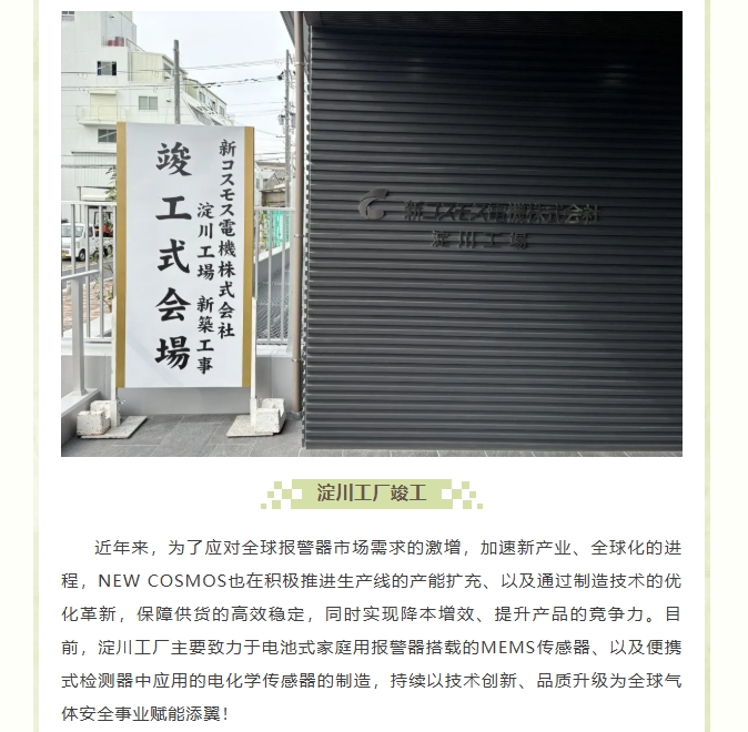熱烈慶賀新宇宙淀川新工廠開業(yè)！(圖6)