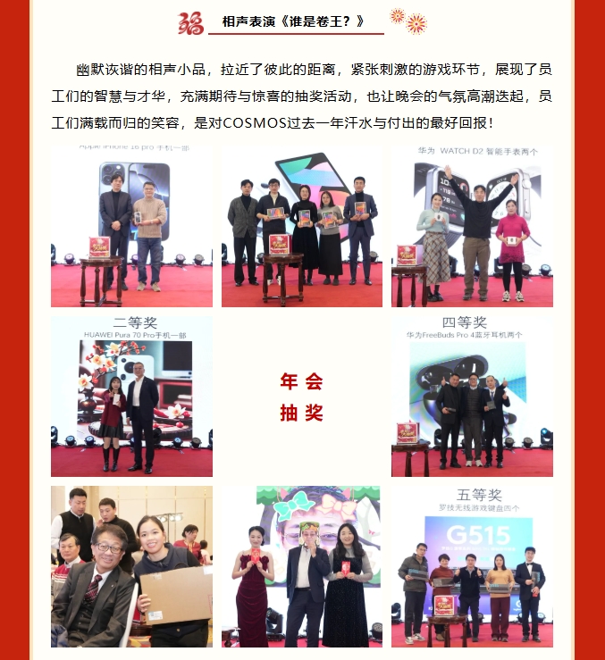 【新啟點?新征程?逐夢2025】新考思莫施電子（上海）有限公司忘年會(圖11)