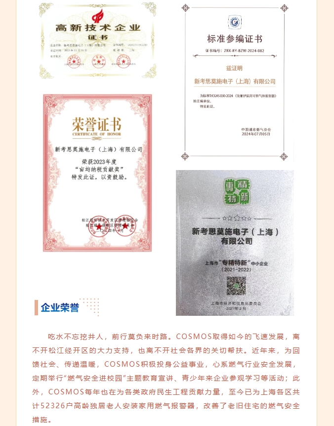 同心向未來，情暖來時路——COSMOS家報愛心捐贈送溫暖活動圓滿成功！(圖4)