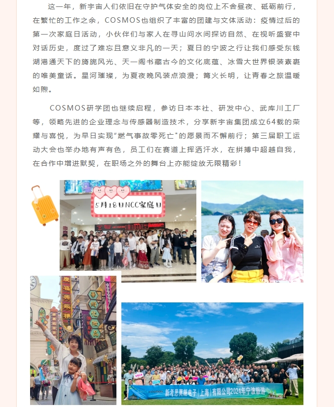 跨越山海，終見曙光——COSMOS企業(yè)年度回顧篇！(圖9)