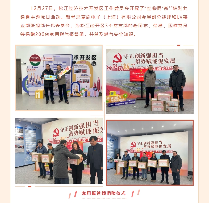 同心向未來，情暖來時路——COSMOS家報愛心捐贈送溫暖活動圓滿成功！(圖2)
