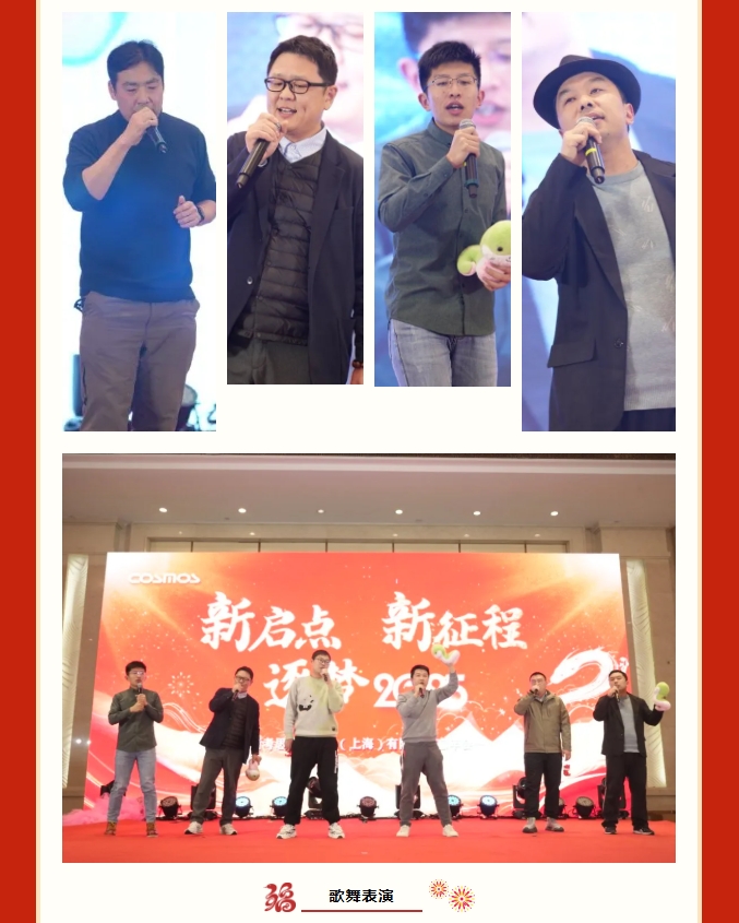 【新啟點?新征程?逐夢2025】新考思莫施電子（上海）有限公司忘年會(圖9)