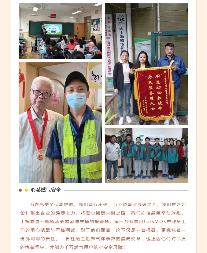 同心向未來，情暖來時路——COSMOS家報愛心捐贈送溫暖活動圓滿成功！(圖5)