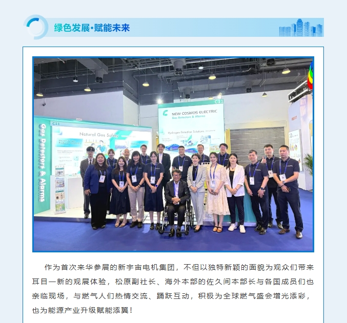賦能可持續(xù)未來！熱烈慶賀新宇宙集團(tuán)WGC2025參會(huì)圓滿成功！(圖2)